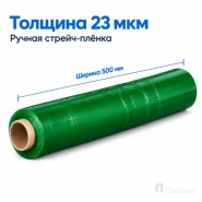 Стрейч плёнка первичная 500 мм (2 кг, 23 мкм, зелёная)