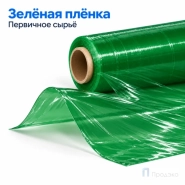 Стрейч плёнка первичная 500 мм (2 кг, 23 мкм, зелёная)