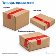 Клейкая лента 48 мм х 66 м (упаковочная, красная, 45 мкм)