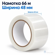 Клейкая лента 48 мм х 66 м (упаковочная, белая, 45 мкм)