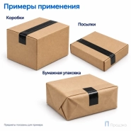 Клейкая лента 48 мм х 66 м (упаковочная, чёрная, 45 мкм)