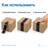 Клейкая лента 48 мм х 66 м (упаковочная, чёрная, 45 мкм)