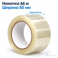 Клейкая лента 50 мм х 66 м (упаковочная, прозрачная, 45 мкм)