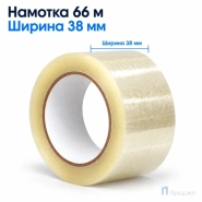 Клейкая лента 38 мм х 66 м (упаковочная, прозрачная, 45 мкм)