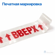 Клейкая лента 48 мм х 66 м (с логотипом «Вверх»)