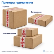 Клейкая лента 48 мм х 66 м (с логотипом «Вверх»)