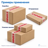 Клейкая лента 48 мм х 66 м (с логотипом «Не вскрывать!»)