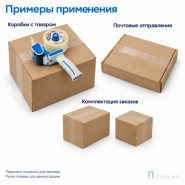 Диспенсер для клейкой ленты шириной 50 мм