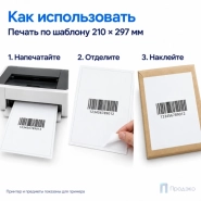 Этикетки самоклеящиеся А4 210х297 мм (1 шт на листе, 100 листов)