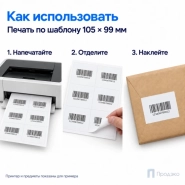 Этикетки самоклеящиеся А4 105х99 мм (6 шт на листе, 100 листов)