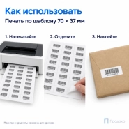 Этикетки самоклеящиеся А4 70х37 мм (24 шт на листе, 100 листов)