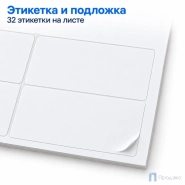 Этикетки самоклеящиеся А4 52,5х35 мм (32 шт на листе, 100 листов)