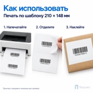Этикетки самоклеящиеся А4 210х148 мм (2 шт на листе, 100 листов)