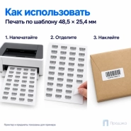 Этикетки самоклеящиеся А4 48,5х25,4 мм (40 шт на листе, 100 листов)