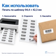 Этикетки самоклеящиеся А4 94,4х42,3 мм (14 шт на листе, 400 листов)
