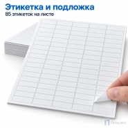 Этикетки самоклеящиеся А4 38х16,9 мм (85 шт на листе, 100 листов)