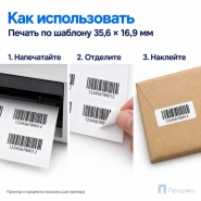 Этикетки самоклеящиеся А4 35,6х16,9 мм (80 шт на листе, 100 листов)