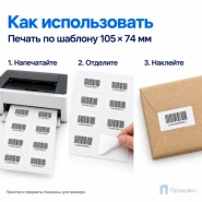 Этикетки самоклеящиеся А4 105х74 мм (8 шт на листе, 100 листов)