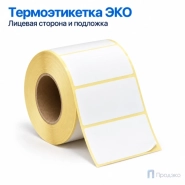 Термоэтикетка ЭКО 58х30 мм (900 шт, легкосъёмная, втулка 40 мм)
