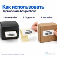 Термоэтикетка ЭКО 58х30 мм (900 шт, легкосъёмная, втулка 40 мм)