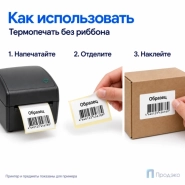 Термоэтикетка ЭКО 30х20 мм (2000 шт, легкосъёмная, втулка 40 мм)