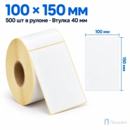 Термоэтикетка ЭКО 100х150 мм (500 шт, легкосъёмная, втулка 40 мм)