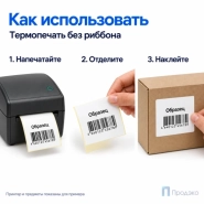 Термоэтикетка ЭКО 100х100 мм (500 шт, легкосъёмная, втулка 40 мм)