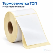 Термоэтикетка ТОП 75х120 мм (500 шт, морозостойкая, втулка 40 мм)