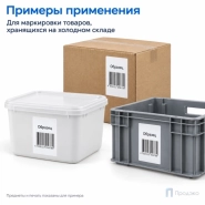 Термоэтикетка ТОП 75х120 мм (500 шт, морозостойкая, втулка 40 мм)