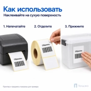 Термоэтикетка ТОП 75х120 мм (500 шт, морозостойкая, втулка 40 мм)