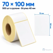 Термоэтикетка ТОП 70х100 мм (500 шт, морозостойкая, втулка 40 мм)
