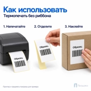 Термоэтикетка ТОП 70х100 мм (500 шт, морозостойкая, втулка 40 мм)