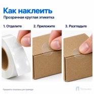 Этикетка термотрансферная полипропиленовая 30х30 мм (1000 шт, прозрачная, круглая, втулка 40 мм)