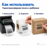 Этикетка термотрансферная полипропиленовая 80х80 мм (500 шт, прозрачная, втулка 40 мм)