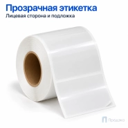 Этикетка термотрансферная полипропиленовая 58х30 мм (900 шт, прозрачная, втулка 40 мм)