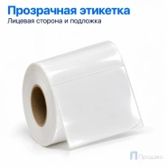 Этикетка термотрансферная полипропиленовая 100х72 мм (500 шт, прозрачная, втулка 40 мм)