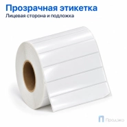 Этикетка термотрансферная полипропиленовая 100х20 мм (2000 шт, прозрачная, втулка 40 мм)