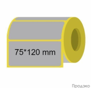 Этикетка термотрансферная полиэстер 75x120 мм (300 этикеток, серебряная, втулка 40 мм)