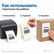 Термоэтикетка ТОП 75х120 мм (300 шт, втулка 40 мм)