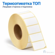 Термоэтикетка ТОП 30х20 мм (2000 шт, втулка 40 мм)