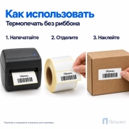 Термоэтикетка ТОП 58х30 мм (900 шт, втулка 40 мм)