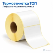 Термоэтикетка ТОП 100х150 мм (500 шт, втулка 40 мм)