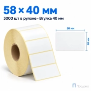 Термоэтикетка ТОП 58х40 мм (3000 шт, втулка 40 мм)