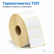 Термоэтикетка ТОП 58х40 мм (3000 шт, втулка 40 мм)