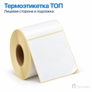 Термоэтикетка ТОП 100х100 мм (500 шт, втулка 40 мм)