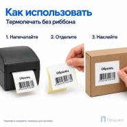 Термоэтикетка ТОП 100х100 мм (500 шт, втулка 40 мм)