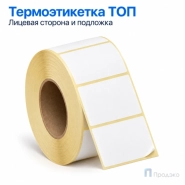Термоэтикетка ТОП 40х30 мм (1000 шт, втулка 40 мм)