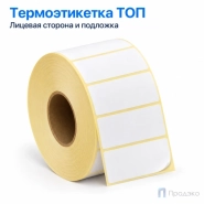 Термоэтикетка ТОП 50х25 мм (2000 шт, втулка 40 мм)