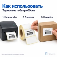 Термоэтикетка ТОП 58х40 мм (700 шт, морозостойкая, втулка 40 мм)
