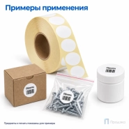 Термоэтикетка ТОП 20х20 мм (2000 шт, морозостойкая, круглая, втулка 40 мм)